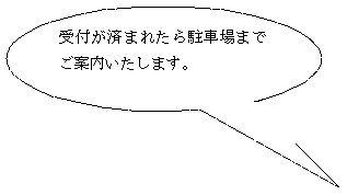 �~�`�����o��: ��t���ς܂ꂽ�璓�ԏ�܂ł��ē��������܂��B