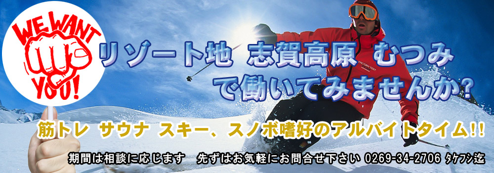 アルバイト募集