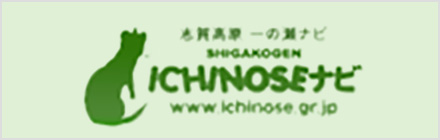 ICHINOSEナビ